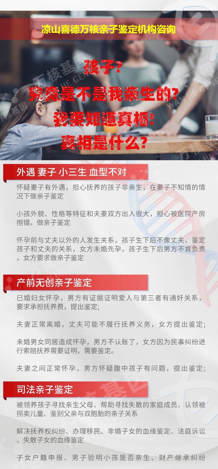 凉山喜德正规亲子鉴定中心鉴定介绍